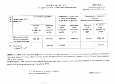 прейскурант+2012.jpg