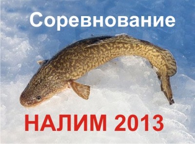 налим.jpg