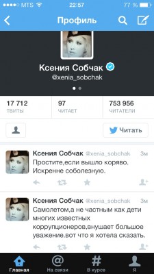 Твиттер