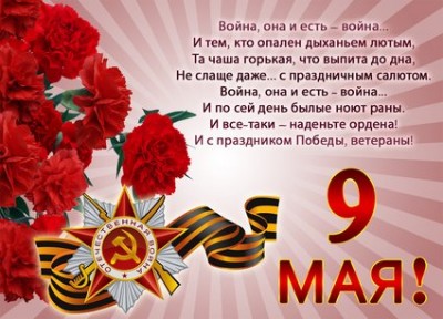9 мая.jpg