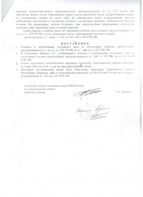 Браконьерство Алексеевское 2015 002.jpg (181.76 КБ) 2108 просмотров Браконьерство Алексеевское 2015 002.jpg