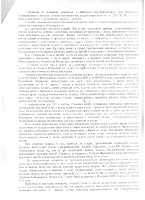 Браконьерство Алексеевское 2015 001.jpg (413.31 КБ) 2108 просмотров Браконьерство Алексеевское 2015 001.jpg