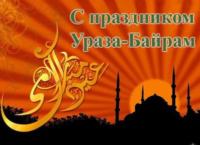 ураза.jpg