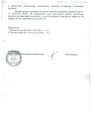 Письмо в прокуратуру на Постановление 509 001.jpg