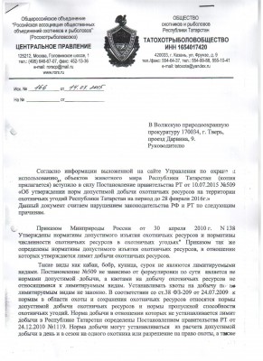 Письмо в прокуратуру на Постановление 509.jpg