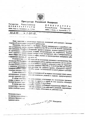 Разъяснение прокуратуры по сигнализации.jpg