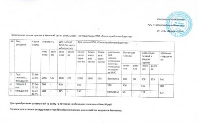 Прейскурант 042016.jpg