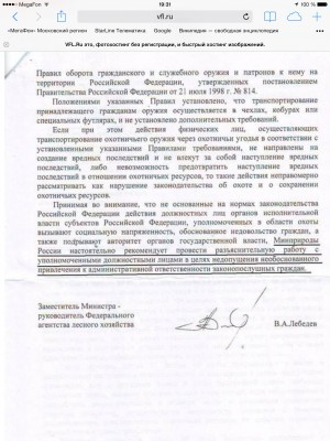Перевозка оружия через угодья разъяснение.3.jpg