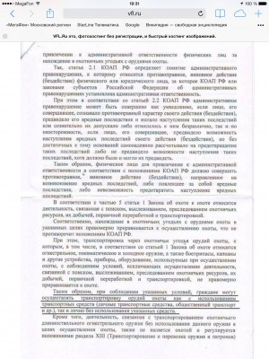 Перевозка оружия через угодья разъяснение.2.jpg