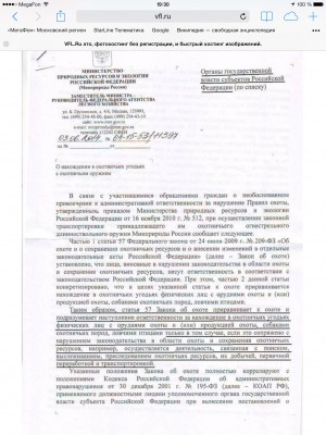 Перевозка оружия через угодья разъяснение.1.jpg