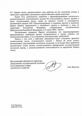 Нахождение в угодьях с оружием 27.07.2016.а.jpg