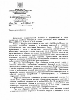 Нахождение в угодьях с оружием 27.07.206.jpg