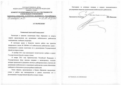 Ответ из Госдумы-3.jpeg