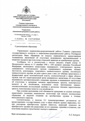 Оружие Медицинская справка действует 5 лет (1).png