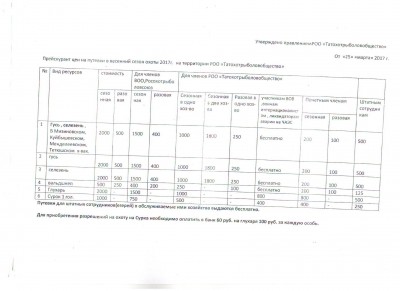 Прейскурант весна лето 2017.jpg