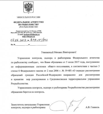 Письмо Рыбнадзор.jpg