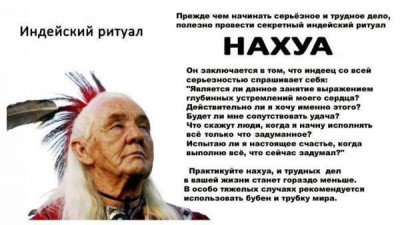 индейская мудрость.jpg
