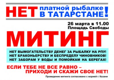 Плакат МИТИНГ.jpg