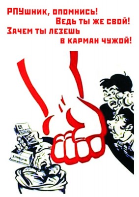 РПУшник.jpg