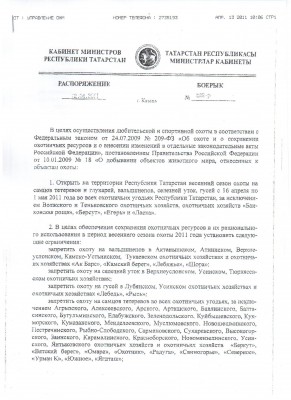 распоряжение.jpg
