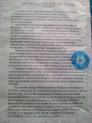 Выкуп охот.хозяйств.jpg